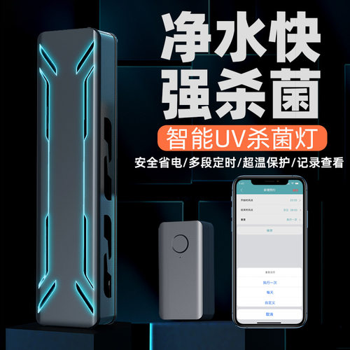 安心宝定时除臭除藻消毒杀菌净化水质远程控制智能UV鱼缸杀菌灯