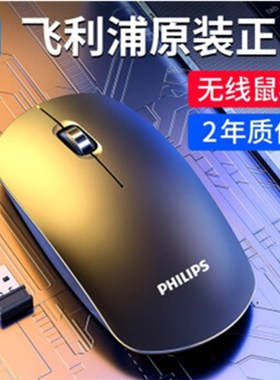 飞利浦SPK7315电脑无线鼠标 笔记本台式一体商务公2.4G
