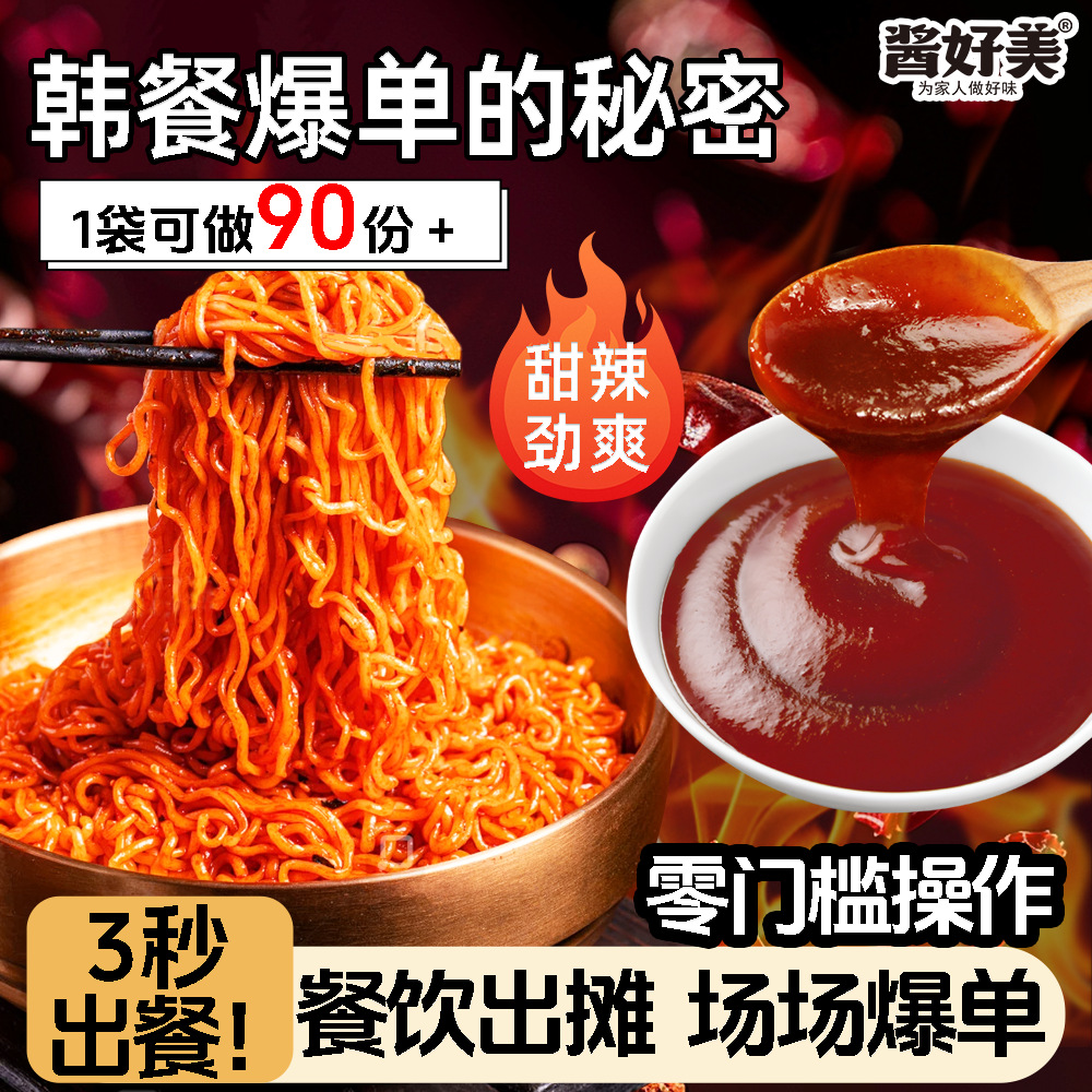 韩式火鸡面酱365天保质超辣拌饭商用微辣火鸡面摆摊散装