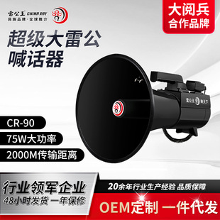 雷公王CR-90黑色喊话器无线发射多功能75W大功率扩 音器喇叭