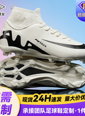 足球鞋碎钉训练鞋 Football Students World Cup Training Shoes