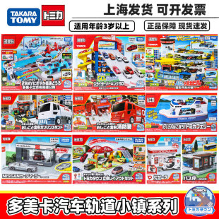 TOMY多美卡合金小汽车汽车大楼高速公路立交桥电动轨道男孩玩具