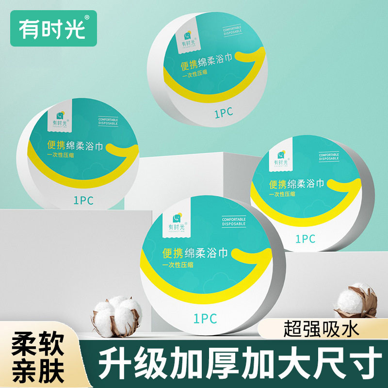有时光加大加厚一次性压缩浴巾