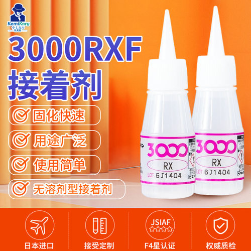 CEMEDINE施敏打硬3000RS电子部品用接着剂 3000RS 快干胶接着剂