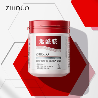致朵烟酰胺倍润透靓霜保湿补水资润肤色锁住水份面部护理厂家