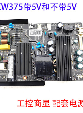 ZW375电源内置开关电源板背光50W小尺寸12V4A东准Zwatt带5V和不带