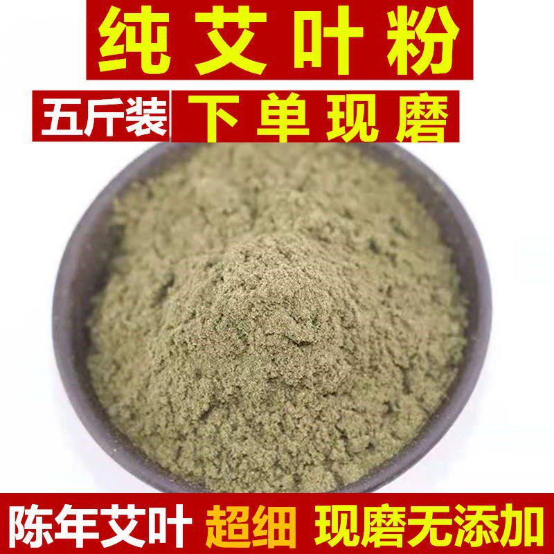 艾叶粉 陈艾叶艾粉陈泡脚艾草 艾绒粉叶零售500g可搭配红花粉