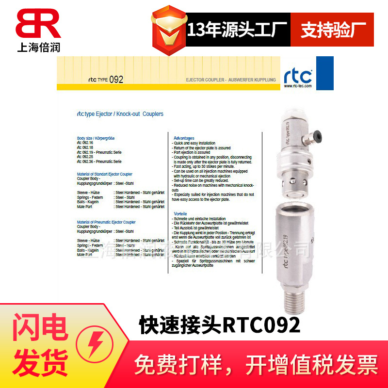 倍润RTC快速接头RTC092系列替换Staubli