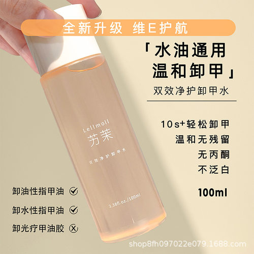 lellmoll卸甲艻茉指甲油