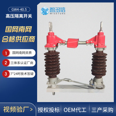 35kv高压隔离开关GW4-40.5/630A户外66kv110kv柱上交流接地刀闸