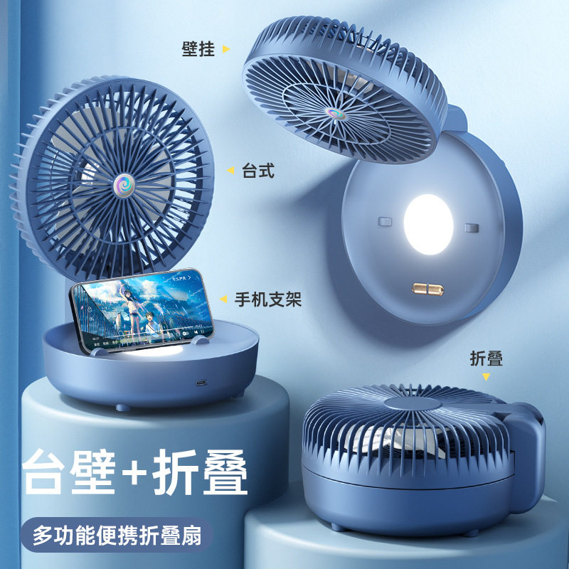 折叠充电风扇灯光桌面壁挂两用