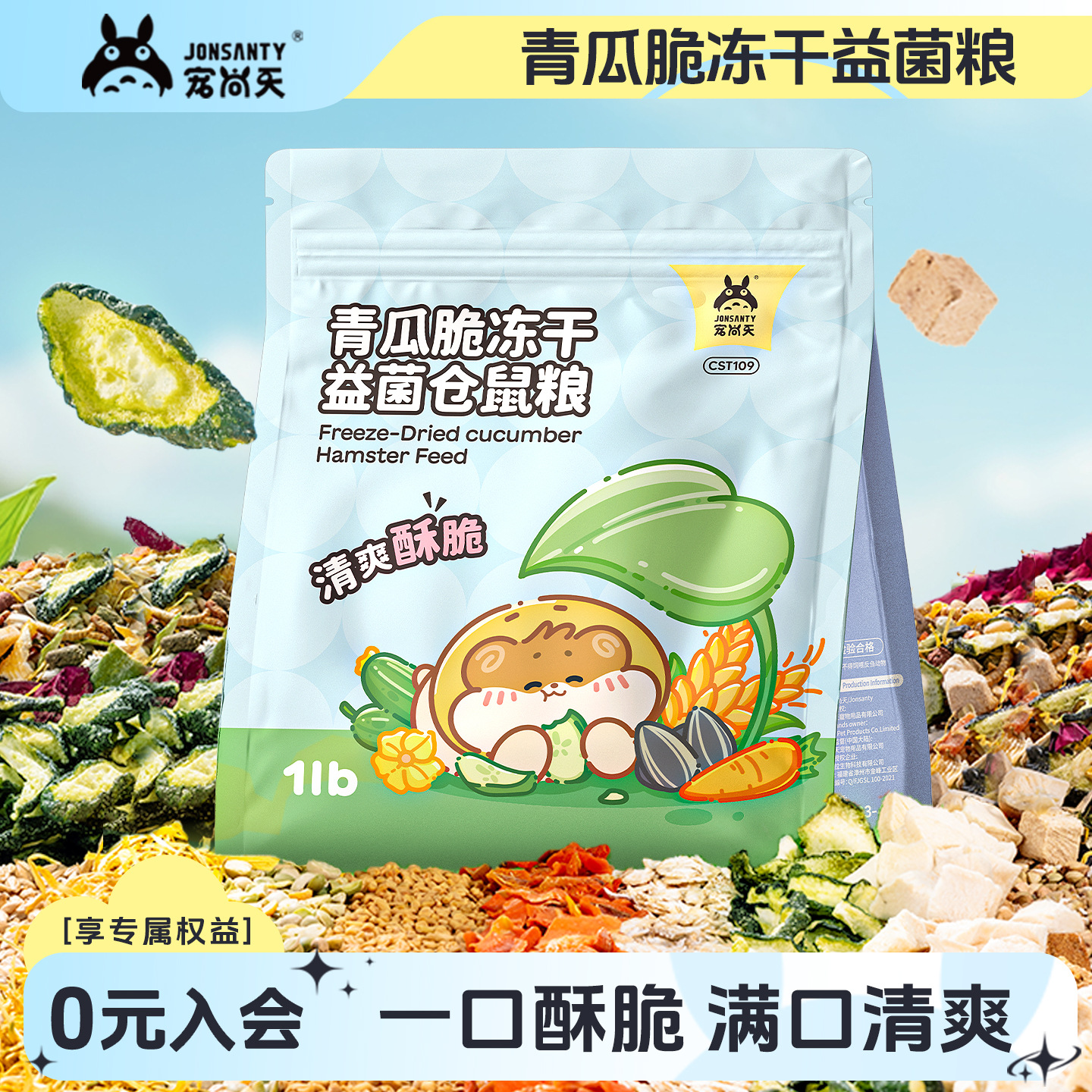 宠尚天仓鼠粮食浆果益生菌营养