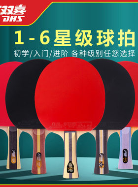 红双喜乒乓球拍四五六七八九星只装儿童学生初学者拍子直横正品