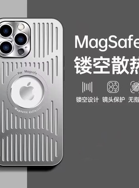 冰感Magsafe磁吸手机壳magesafe金属镂空mgsafe散热megsafe硬壳macsafe套适用苹果16promax15plus14pm13pro12