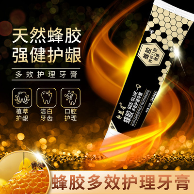 正品抖音网红蜂胶蜂毒牙膏清新