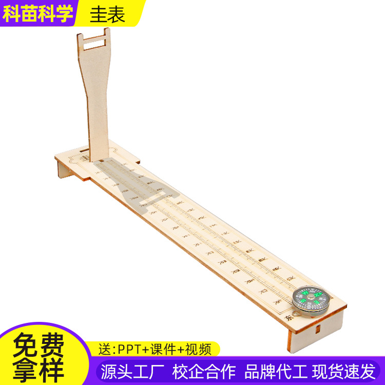 圭表DIY小制作日影长度测量二十四节气天文科技手工儿童教具