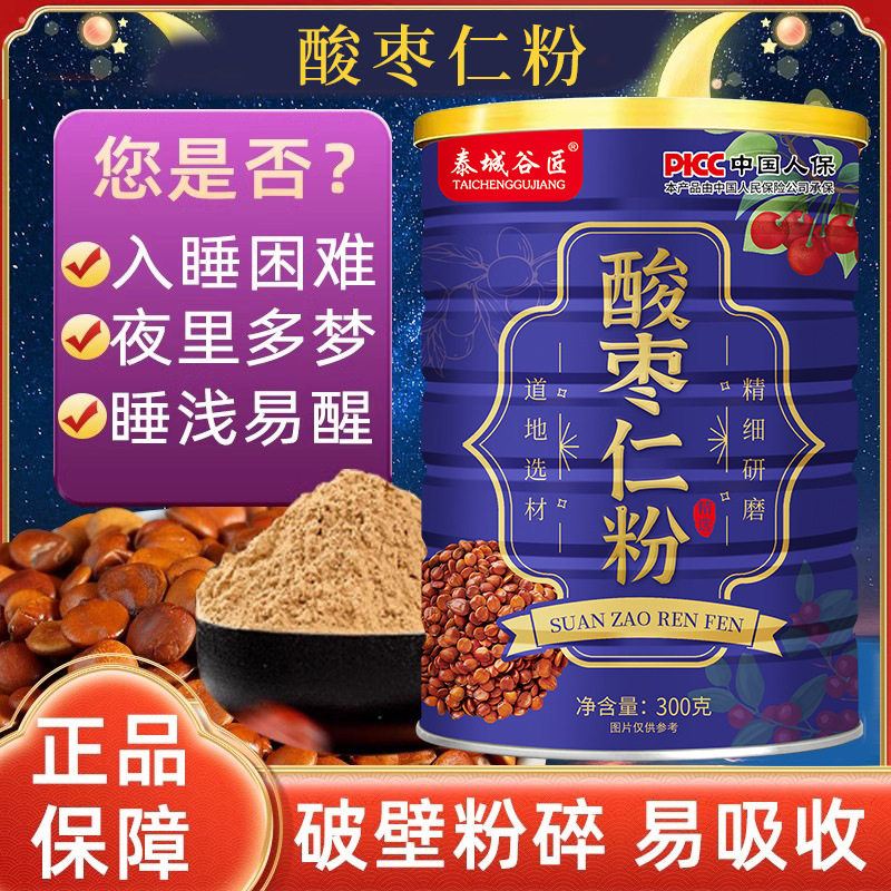 酸枣仁粉300克代餐粉罐装炒熟睡眠纯野生助眠茶现磨特级