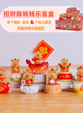 创意国潮风可爱招财豚转转乐盲盒卡皮巴拉周边公仔装饰品摆件