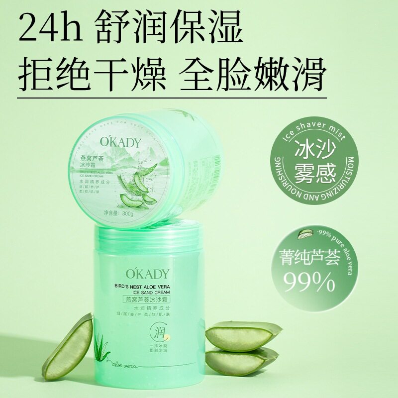 欧佩燕窝芦荟冰沙霜补水清爽滋润晒后养护脸部保湿面霜夏季女护肤