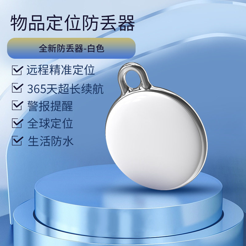 双系统智能宠物定位器蓝牙全球防丢儿童智能跟踪器防盗追踪防走