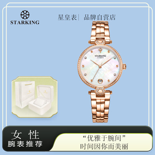 星皇STARKING手表女简约全自动机械女士级感小众表盘防水