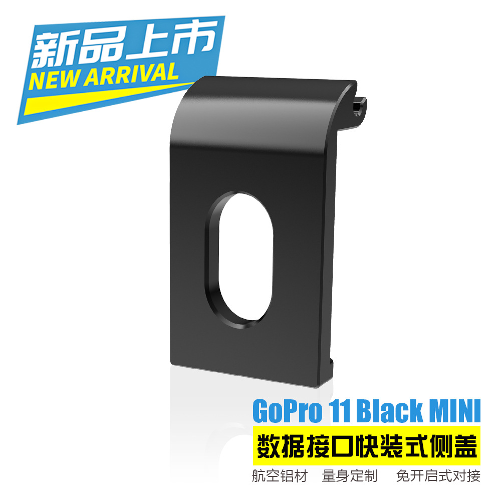 GoPro11MiniBlack可充电侧盖