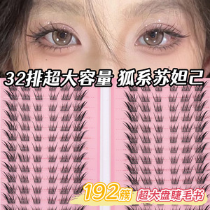 JIEFEI苏妲己假睫毛自然狐系斜飞中式漫画32排大容量睫毛书分段式