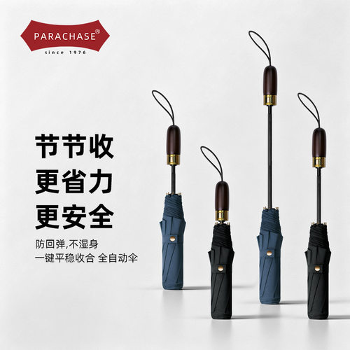 parachase防回弹8骨全自动大号木柄士抗风防晒折叠雨伞119CM