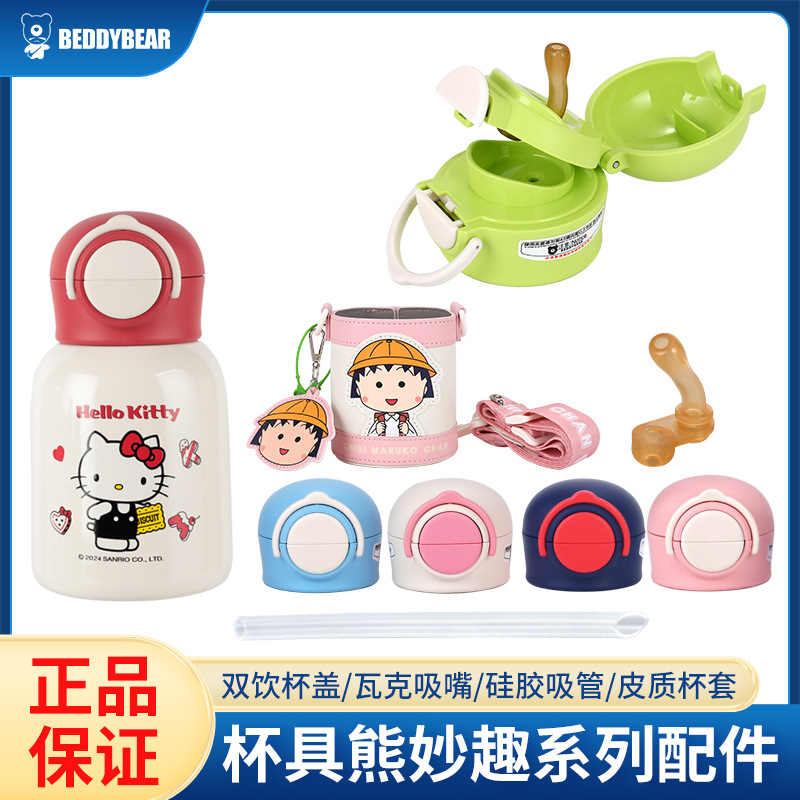 杯具熊妙趣星芒原装配件吸管盖