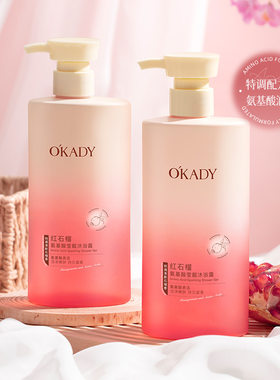 O'KADY欧佩红石榴氨基酸莹靓沐浴露清洁全身肌肤水果香气持久留香