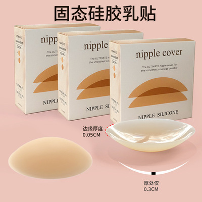 防凸点乳贴硅胶胸垫超薄无痕胸贴
