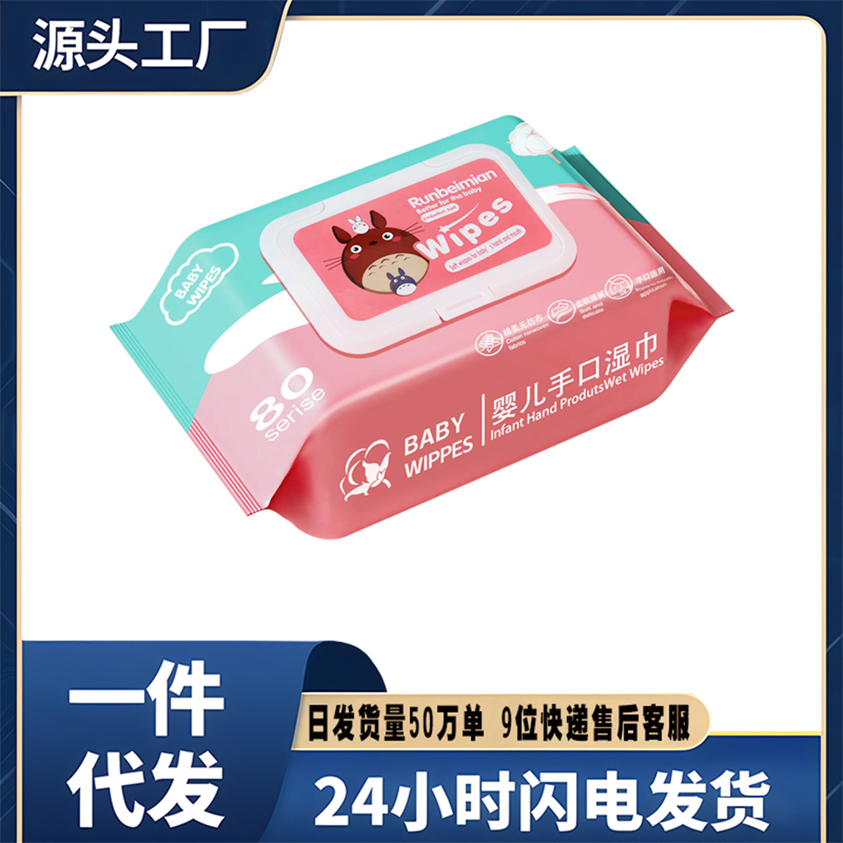 婴儿湿巾纸新生手口专用润贝尔