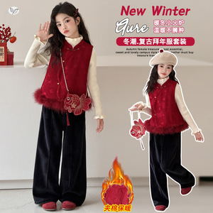 女童套装2025年冬季新款中大童风唐装马甲阔腿裤四件套时髦年服，童装休闲套装，祺儿童装
