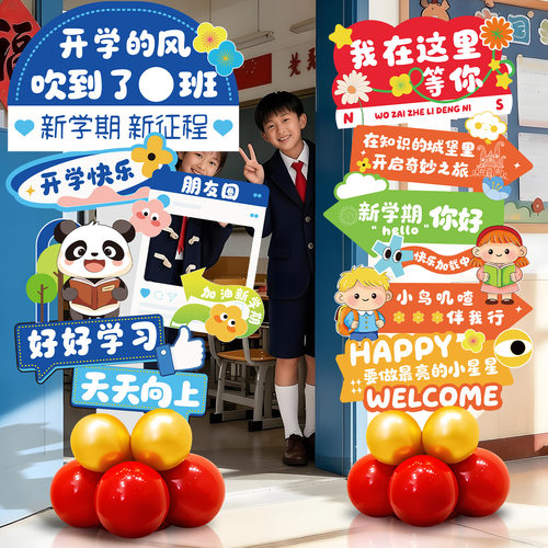 新学期开学装饰拍照道具幼儿园
