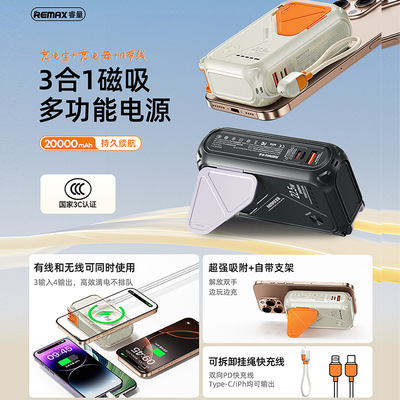 REMAX睿量无线磁吸充电宝苹果安卓2万毫安带线22.5W快充移动电源