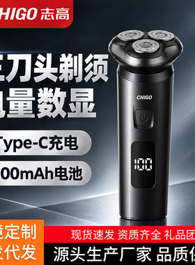 【假一罚十】志高便携多功能剃须刀电动男士刮胡刀2026年新款正品
