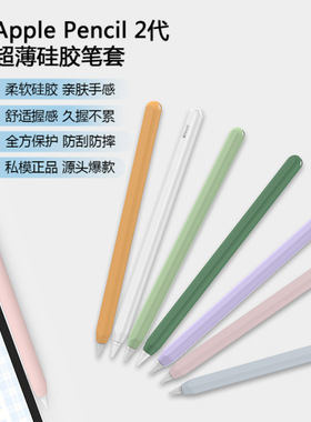适用于苹果笔硅胶笔套Apple PencilPro&2笔套iPad手写笔保护壳