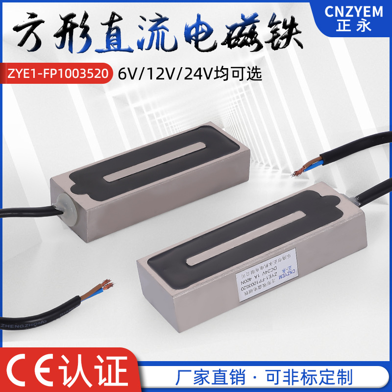 厂家直销方形吸盘电磁铁ZYE1-FP1003520 吸附力40KG DC12V/24V