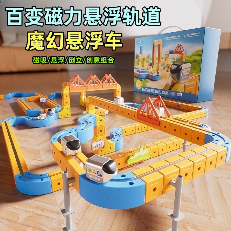 新年礼物悬浮磁吸轨道车积木磁力轨道电动小火车儿童礼物拼装玩具