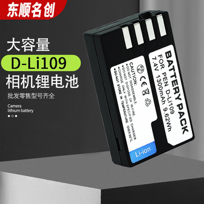 适用于宾得LI109电池 LI109数码相机电池 D-LI109锂电池 全解码