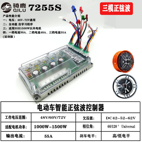 骑鹿7255S-2000W高配电机正弦波智能控制器自学习型一线通包邮A - 封面