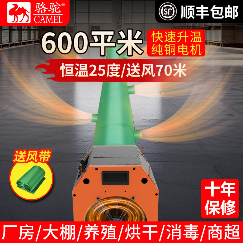 骆驼工业电暖风机养殖育雏热风炮大功率烘干机大型自动控温取暖器