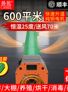 骆驼工业电暖风机养殖育雏热风炮大功率烘干机大型自动控温取暖器