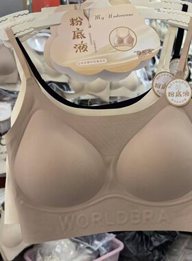【粉底液色】森色系5001云感衣7A隐形美背固定杯女士内衣云感美背
