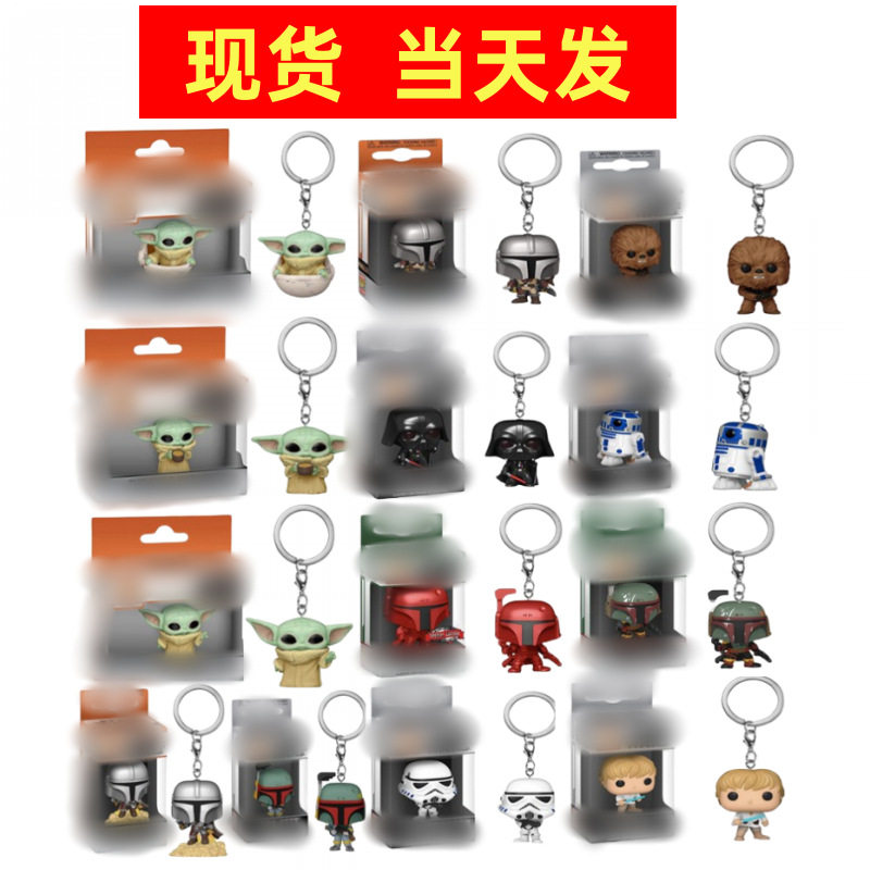 pop 星球大战 维达 曼达洛人 波巴 keychain 手钥匙扣挂件