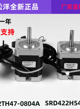 松洋二相混合式步进电机SY42STH47-0804A/SRD422H54-05电机全新