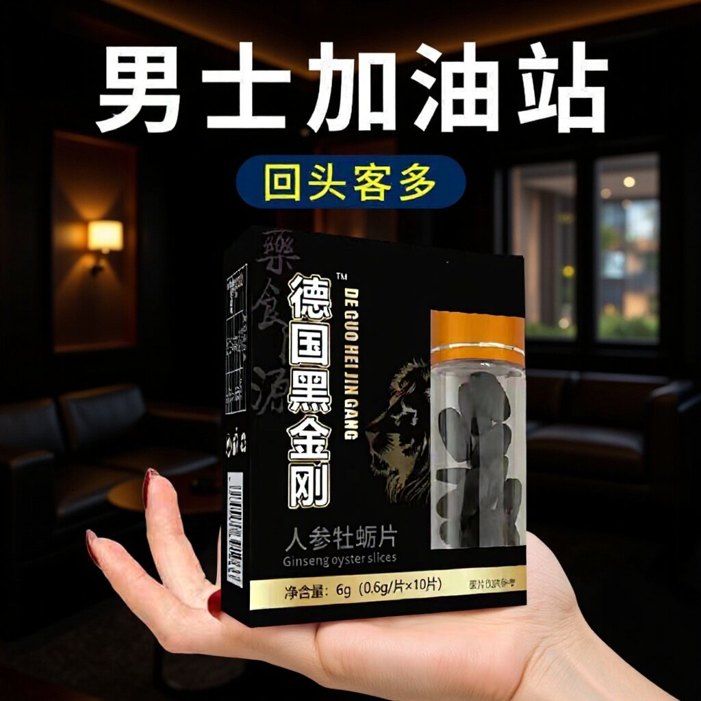 玛卡牡蛎片滋补品压片糖果发黑金刚老款正品10粒装