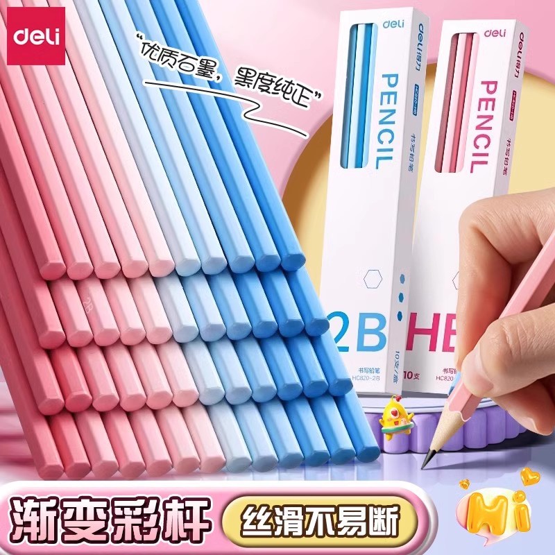 10支装得力铅笔HC820六角铅笔渐变色石墨2B/HB小学生铅笔考试答题
