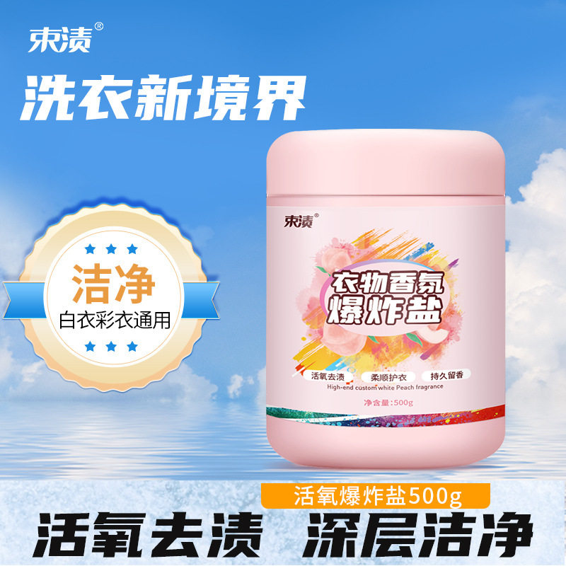 500g衣物香氛爆炸盐彩漂粉洗衣粉彩票粉去渍去黄衣白一箱量