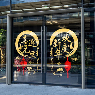 【新疆包邮百货】喜迎元旦欢度新年玻璃门贴纸公司企业装饰场景布